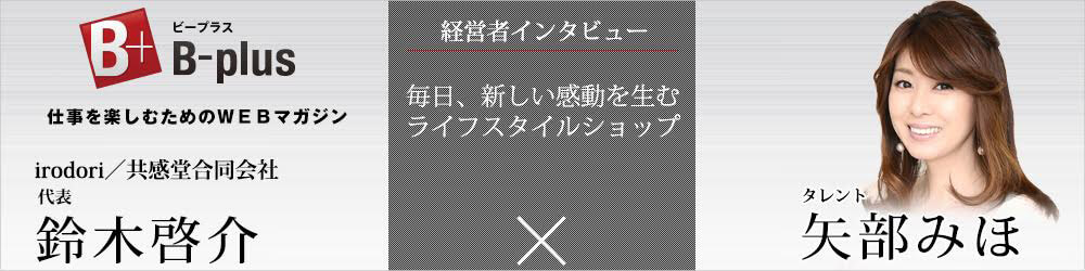 経営者インタビュー バナー